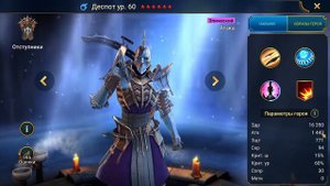 Raid: Shadow Legends. Деспот Честный Обзор!