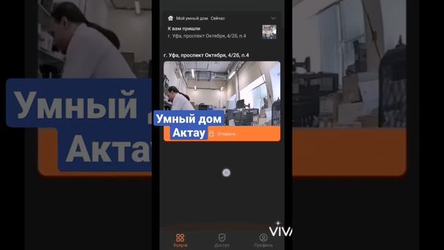 Умный домофон уже в Актау | Подробнее 87776663627