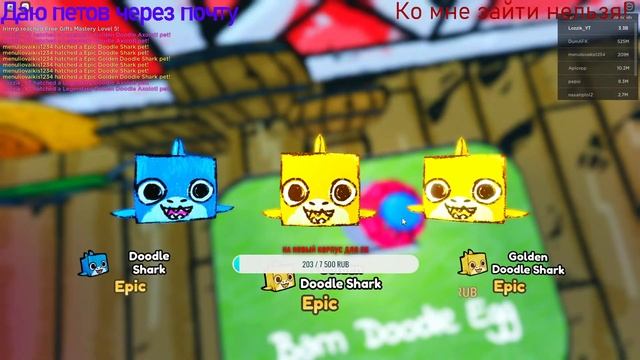 PET SIMULATOR X | СТРИМ РАЗДАЧА | РАЗДАЧА DOODLE ПЕТОВ?? смотреть онлайн