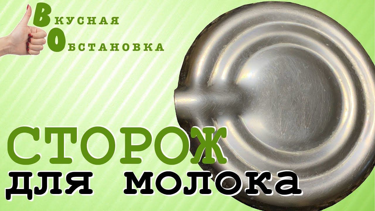 КАК ПРАВИЛЬНО КИПЯТИТЬ МОЛОКО  Вкусная обстановка