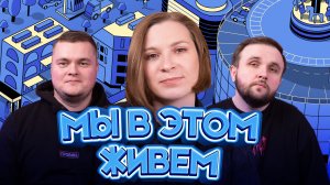 Выпуск №12 s09 — Гретельные свойства шаурмы