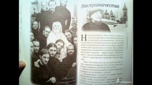 06. Тихон Шевкунов - Несвятые святые. Послушничество..