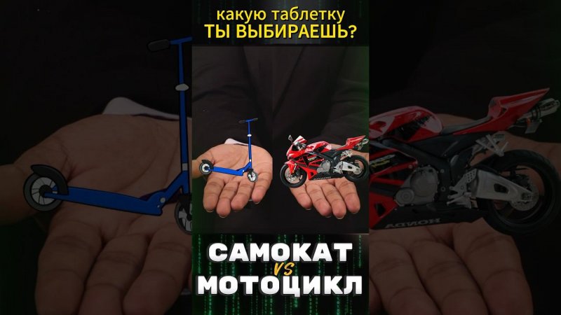 Мотоцикл или электросамокат? #мотоцикл #motovlog #reels #youtubeshorts #мото #тренды #motorcycle