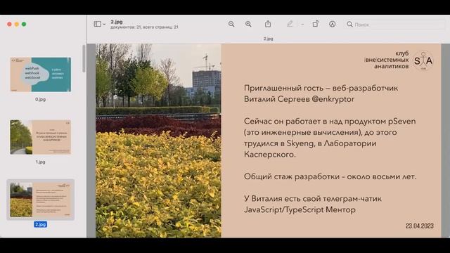 Webhook, webPush и webSocket в работе системного аналитика
