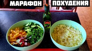 Марафон похудения и раздельное питание. Мои результаты и выводы