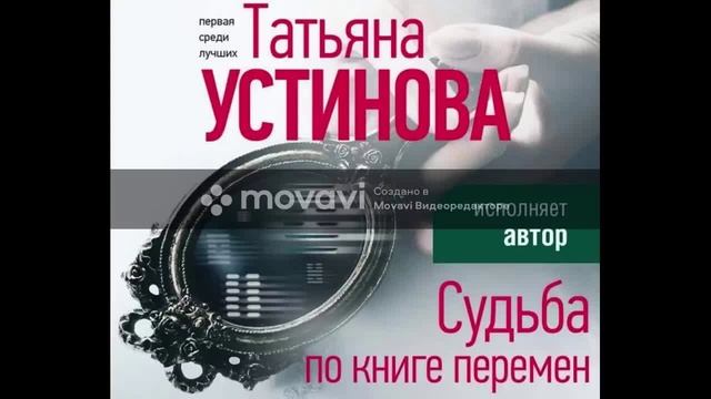 Слушать аудиокнигу устиновой не оглядывающийся никогда