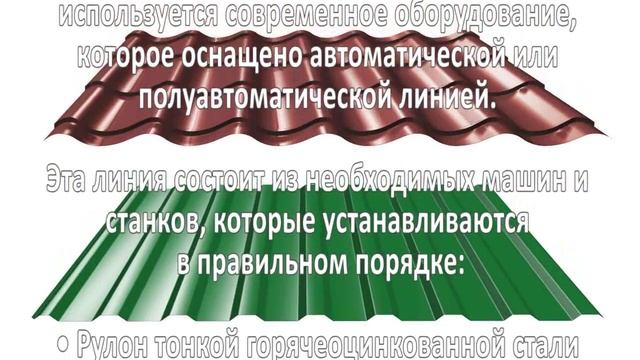Производство профнастила. Бизнес идея