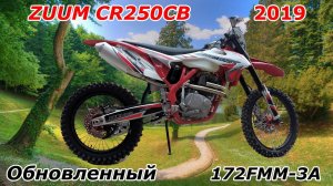 Обновленный ZUUM CR250 CB 2019г. Честный обзор! Плюсы и минусы.