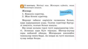 2 сынып Қазақ тілі 39 сабақ