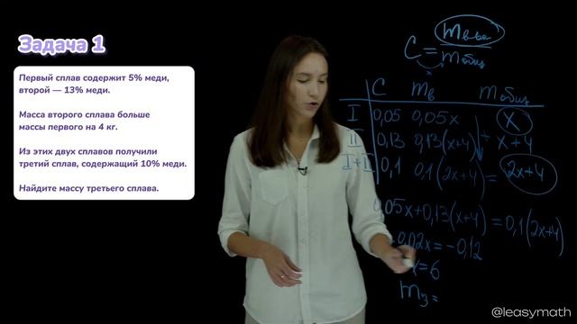 ТЕКСТОВЫЕ ЗАДАЧИ НА КОНЦЕНТРАЦИЮ. Смеси, сплавы и растворы