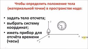 Основы кинематики. Физика 9 класс.