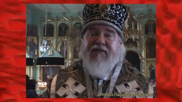 Свеча не гаснет! 2005 ВЕЛИКИЙ ПОСТ.Неопалимая Купина Проповеди. Митрополит Прокл. летопись Нафанаил