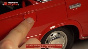 ВАЗ-2101 «Жигули» (Ашет) – Презентация модели (длинная)