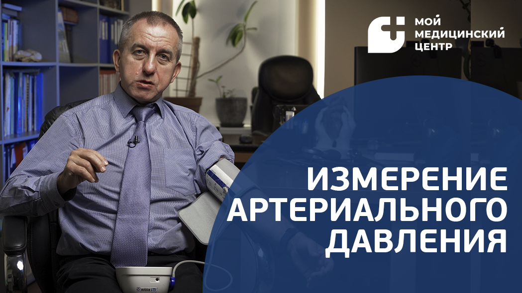 Измерение артериального давления смотреть онлайн