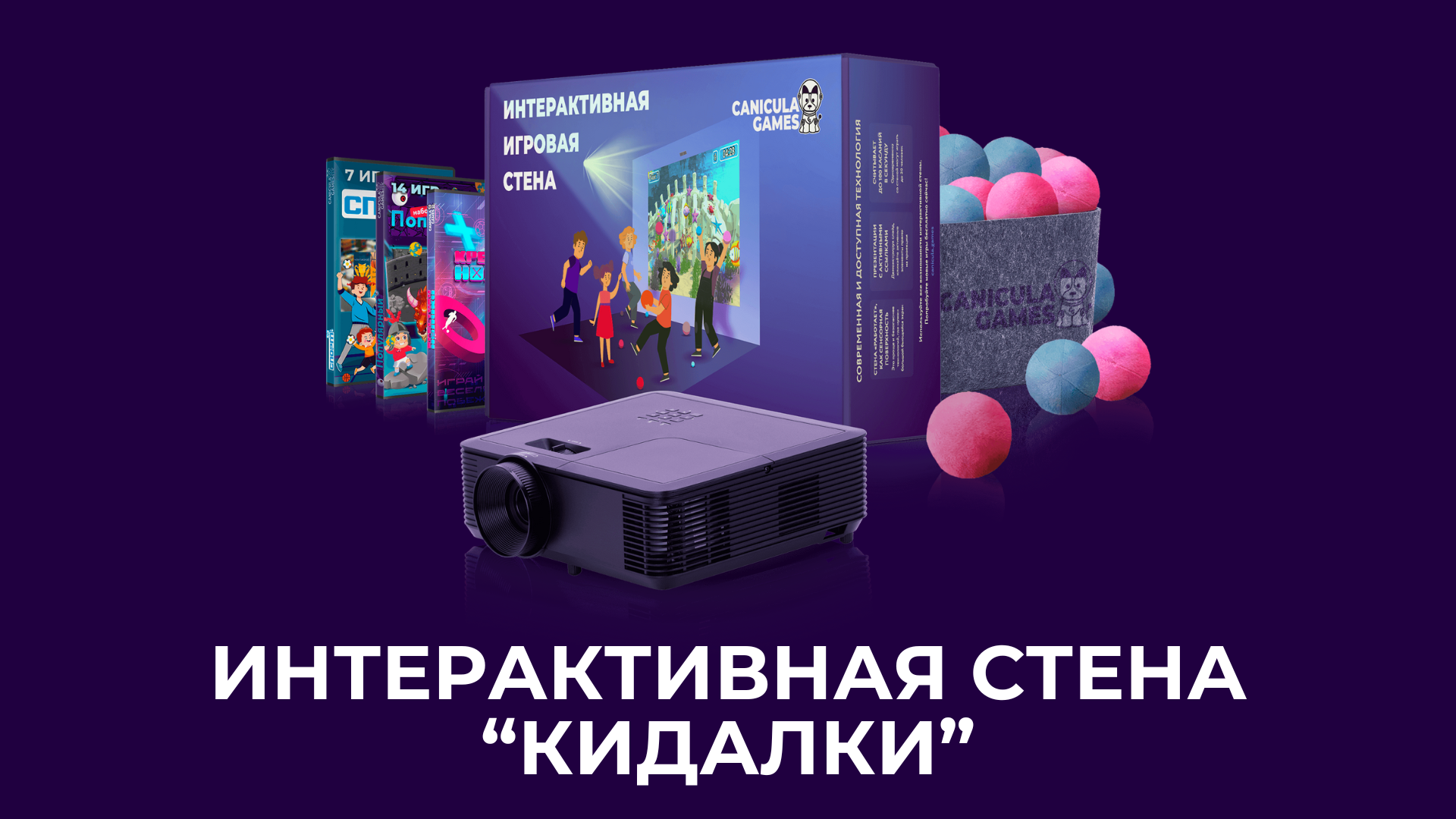 Интерактивная Стена Кидалки Купить От Производителя Цена