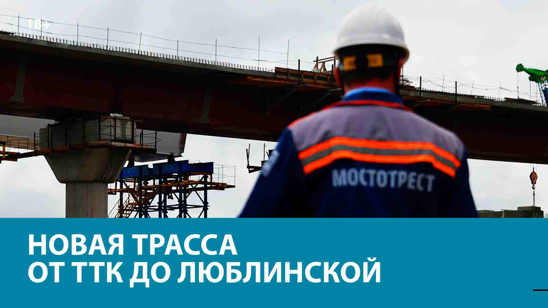 Готовится строительство новой магистрали на Юго-востоке Москвы