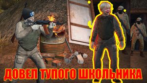 ВЫЖИВАНИЕ И НОВЫЕ КВЕСТЫ.ДОВЕЛ ТУПОГО ШКОЛЬНИКА В СТАЛКЕР ОНЛАЙН.STAY OUT