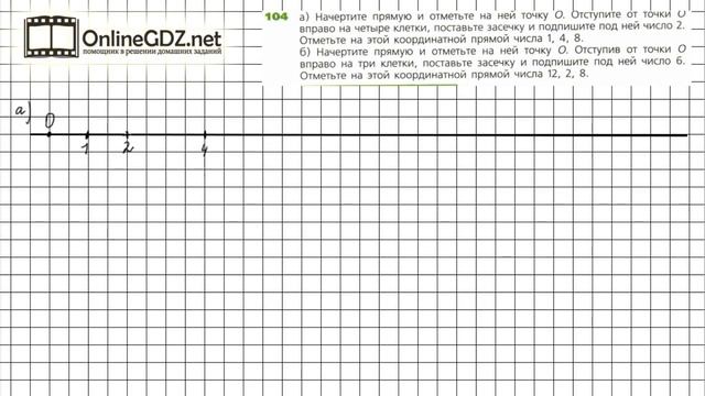 Задание №104 - ГДЗ по математике 5 класс (Дорофеев Г.В., Шарыгин И.Ф.) смотреть онлайн