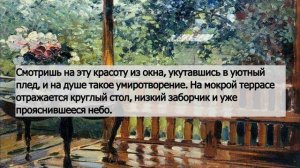 Сочинение по картине Герасимова «После дождя» (6 класс)