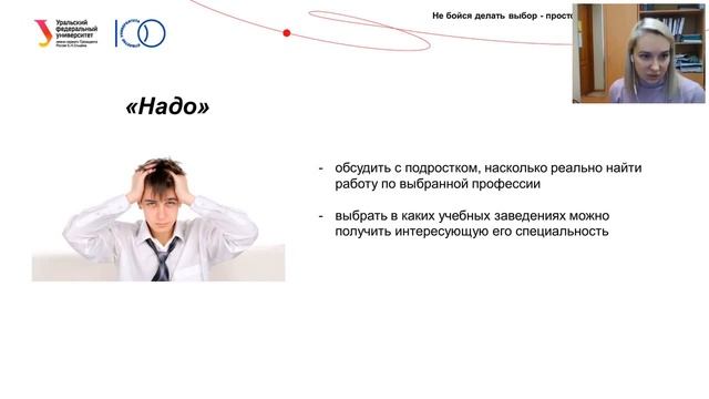 "Как выбрать профессию подростку с инвалидностью?" практический онлайн-семинар 27 января 2021 года смотреть онлайн