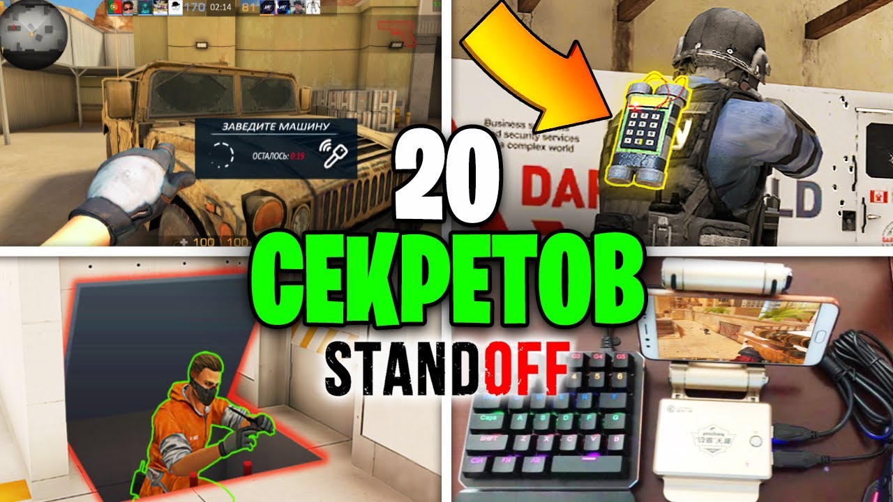 ТОП 20 ЗАБЫТЫХ ВСЕМИ СЕКРЕТОВ И МИФОВ В STANDOFF 2 смотреть онлайн