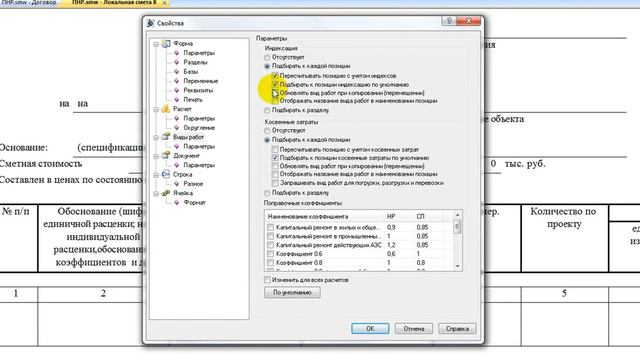 02 Модуль на Пусконаладочные работы – Составление сметы базисно-индексным методом