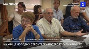 На улице Молодых строителей построят поликлинику