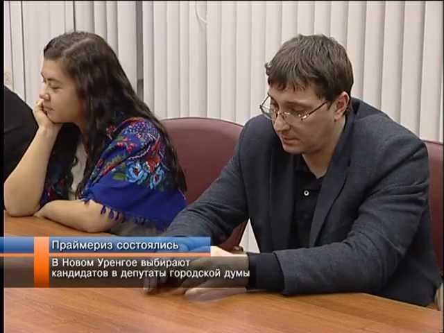 Праймериз состоялись.