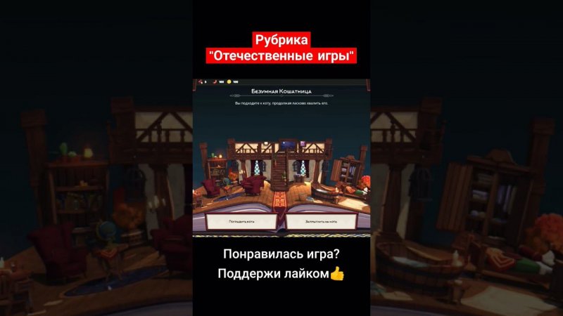 Толстый КОТ учуял МОЮ СОСИСКУ | Union of Gnomes Demo | Рубрика "Отечественные игры"