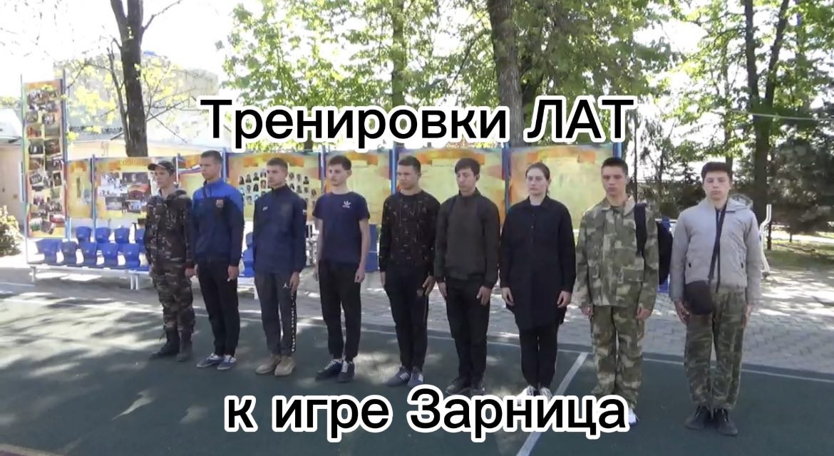 Генеральные спортивные тренировки к военно-спортивной игре ЗАРНИЦА 2024 ЛАБИНСКИЙ АГРАРНЫЙ ТЕХНИКУМ смотреть онлайн