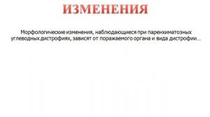 Паренхиматозная углеводная дистрофия