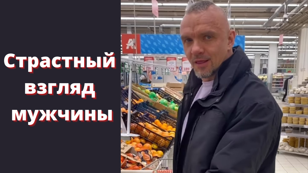 Никогда не смотри на женщину ТАК - Владимир Епифанцев смотреть онлайн