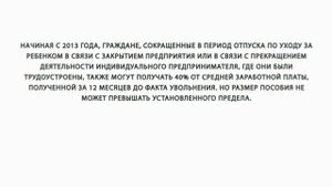 Ежемесячное пособие до полутора лет