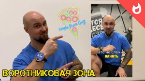 Воротниковая зона | Здоровая Шея и Голова