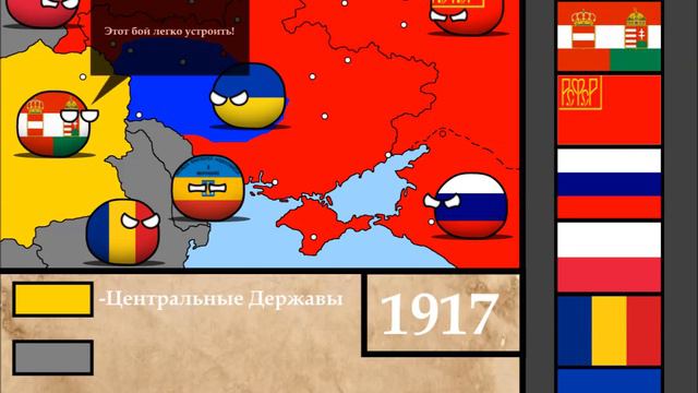 Альтернативное прошлое УНР №1 - Великая Румыния и развал Австровенгрии