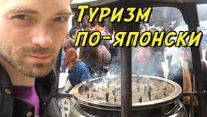 Почему ТУРИЗМ В ЯПОНИИ процветает? САМАЯ главная гора в Токио!