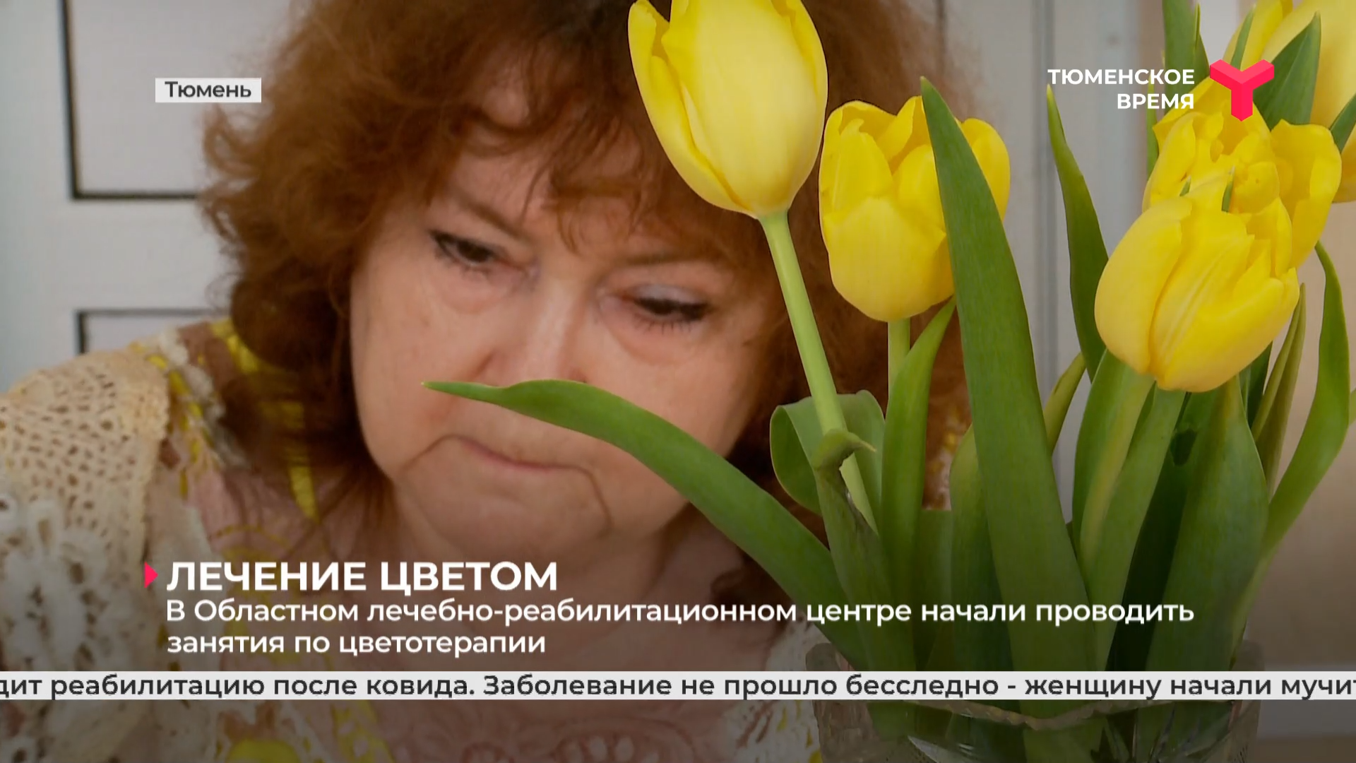 В Областном лечебно-реабилитационном центре начали проводить занятия по цветотерапии