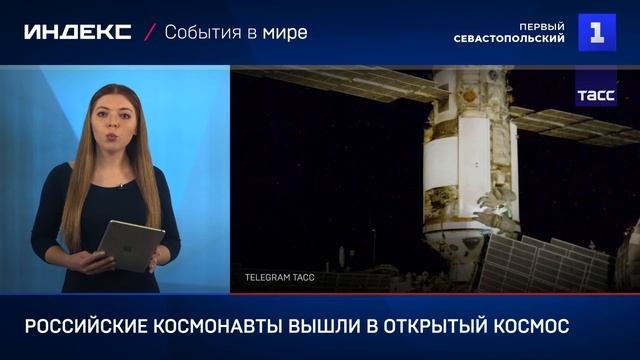 Российские космонавты вышли в открытый космос