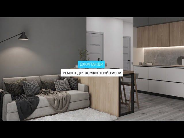Джапанди. Квартиры с ремонтом в Краснодаре