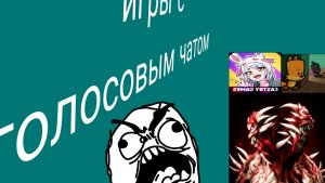 Топ 3 игр с голосовым чатом
