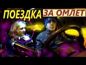 ПАССАЖИРКА ТАКСИ ХОЧЕТ РАСПЛАТИТЬСЯ НАТУРОЙ