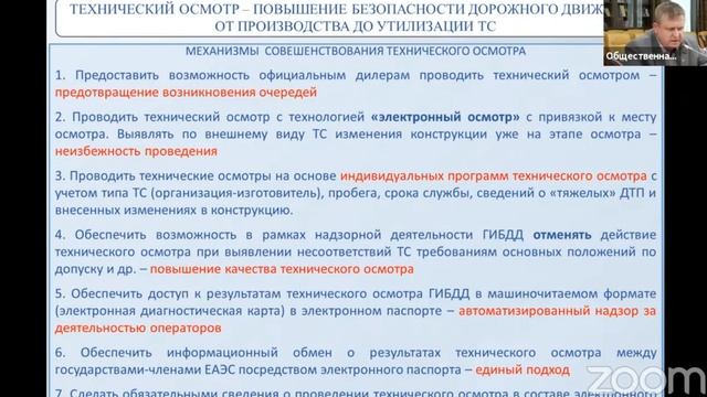 ЗАСЕДАНИЕ КРУГЛОГО СТОЛА / Реформа обязательного технического осмотра транспортных средств