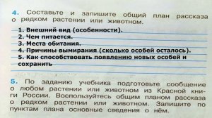 Окружающий мир. Рабочая тетрадь 2 класс 1 часть. ГДЗ стр. 61 №4
