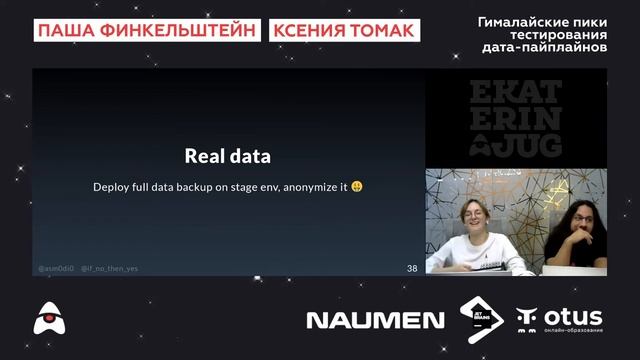 Паша Финкельштейн и Ксения Томак «Гималайские пики тестирования дата пайплайнов»
