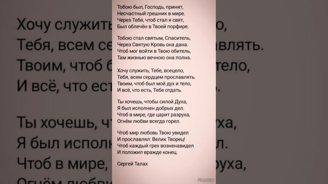 Тобою был, Господь... || христианские стихи