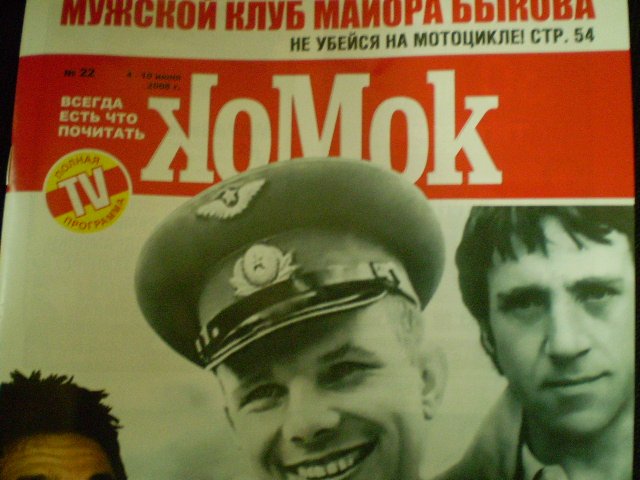 красноярская газета "КОМОК"