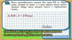 Страница 41 Задание 86 Рабочая тетрадь Математика Моро 4 класс Часть 1
