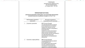 Какие документы необходимо предоставить для пособия на детей от 8 до 17 лет