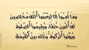 Абдурахман ас Судайс сура  аль Баййина  البينة Abdurahman as Sudays Al Bayyina текст
