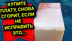 Brandt НЕ ВКЛЮЧАЕТСЯ, СТИРАЛЬНАЯ МАШИНА НЕ КРУТИТ БАРАБАН, РЕМОНТ МОДУЛЯ (ПЛАТЫ УПРАВЛЕНИЯ) КЛЕММА_!